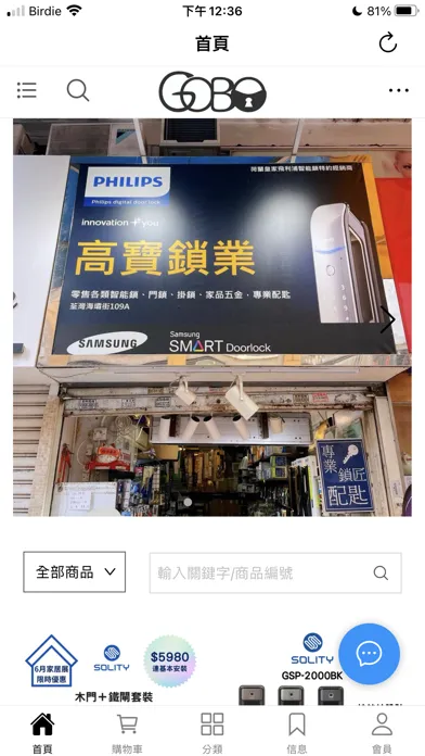 Скриншоты 高寶鎖業 GoBo Lock - 電子門鎖專門店