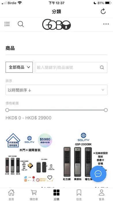 Скриншоты 高寶鎖業 GoBo Lock - 電子門鎖專門店