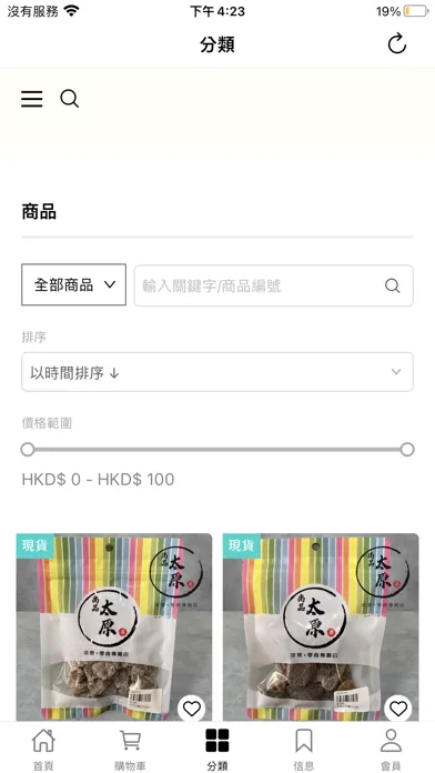 Captures d'écran de 尚品太原 涼果•零食專賣店