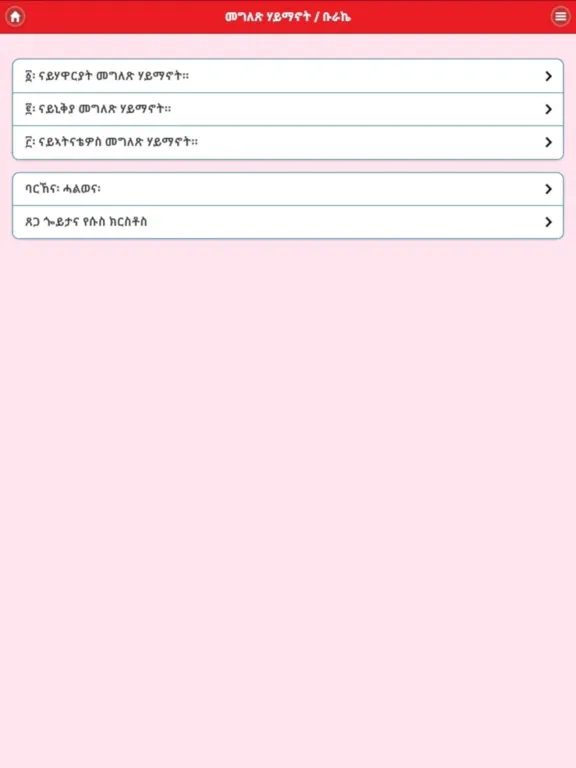 Mezmur Selam iPad  Ekran Görüntüleri