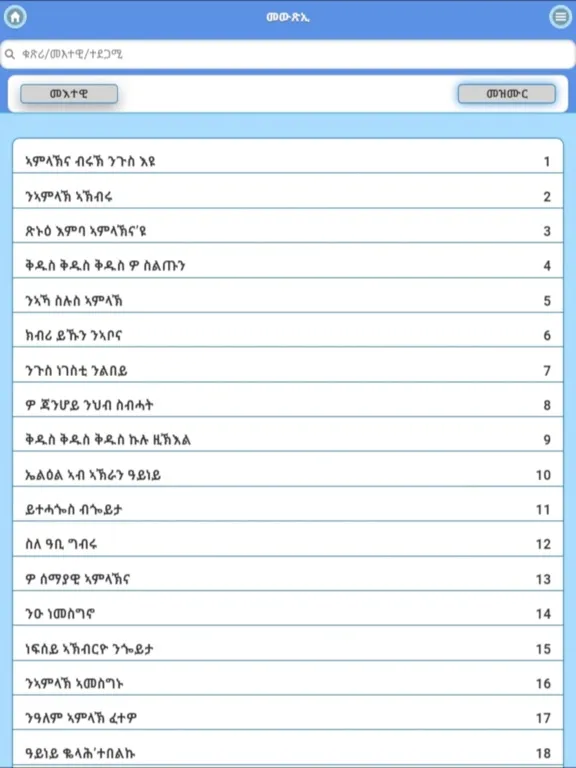 Mezmur Selam iPad  Ekran Görüntüleri