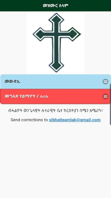 Mezmur Selam Ekran Görüntüleri