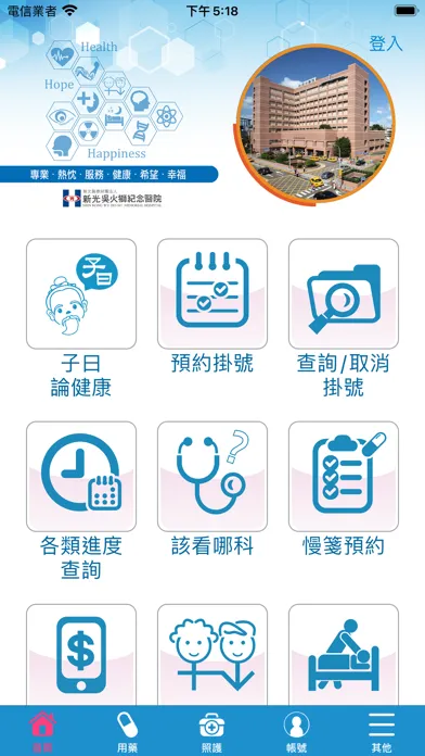 新光醫院(SKH)应用截图