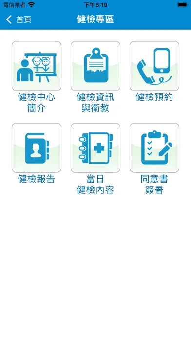新光醫院(SKH)应用截图