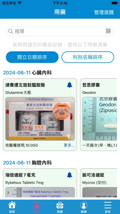 新光醫院(SKH)应用截图