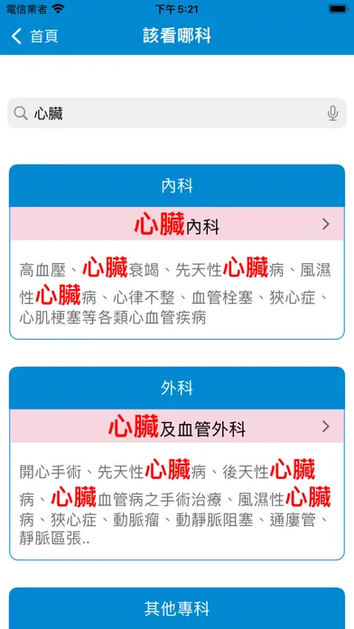 新光醫院(SKH)应用截图