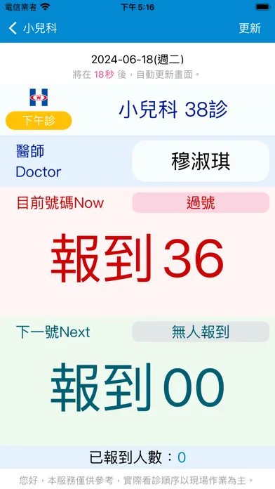 新光醫院(SKH)应用截图