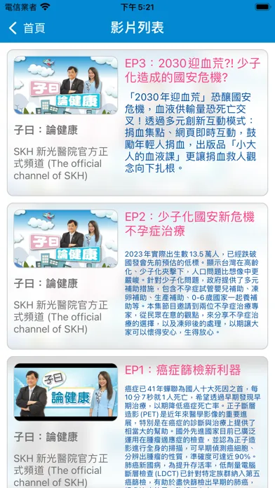 新光醫院(SKH)应用截图