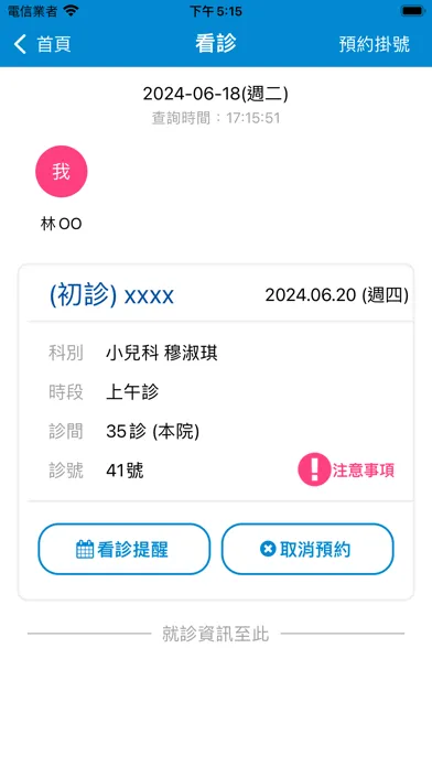 新光醫院(SKH)应用截图