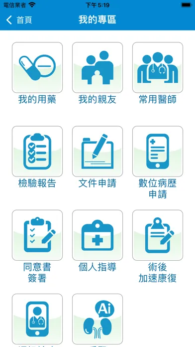 新光醫院(SKH)应用截图