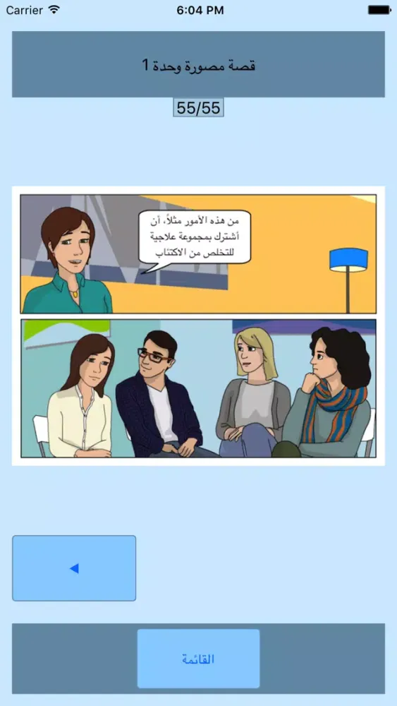 تصاویر SMILERS - helping with depression in Arabic