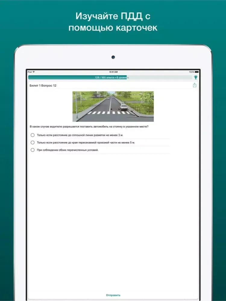 Capturas de tela do ПДД от Stepik iPad 