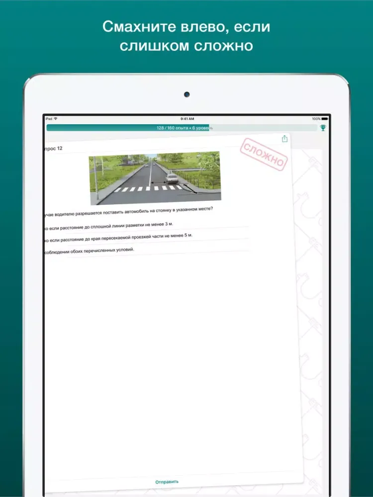 Capturas de tela do ПДД от Stepik iPad 