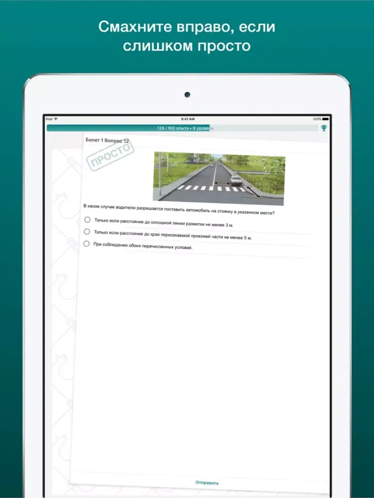 Capturas de tela do ПДД от Stepik iPad 
