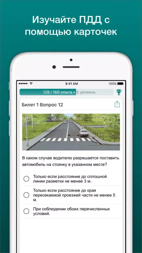 Capturas de tela do ПДД от Stepik