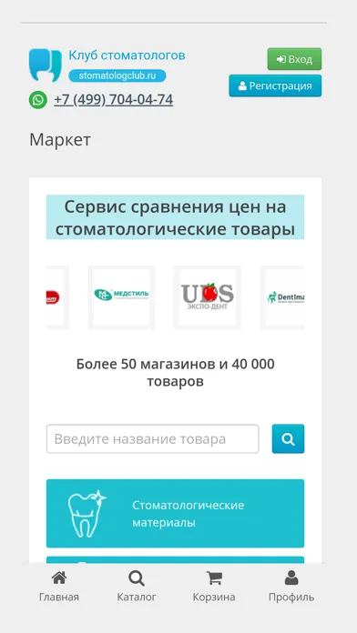 Captures d'écran de Маркет Стоматологов