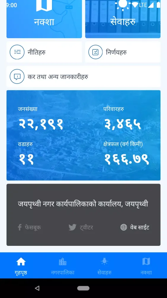 Jayaprithivi Nagarpalika應用截圖