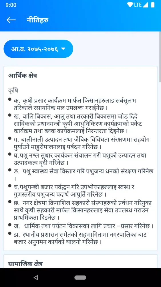 Jayaprithivi Nagarpalika應用截圖