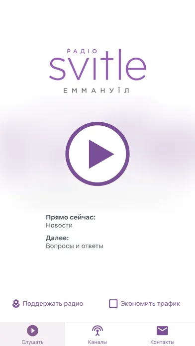 Tangkapan skrin Светлое Радио
