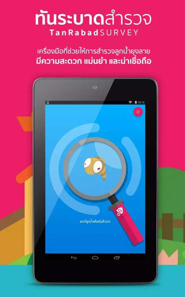 Zrzuty ekranu ทันระบาดสำรวจ