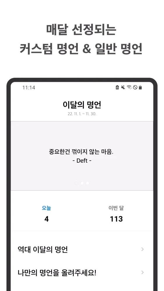 Killing Message - Korean Quote 스크린샷