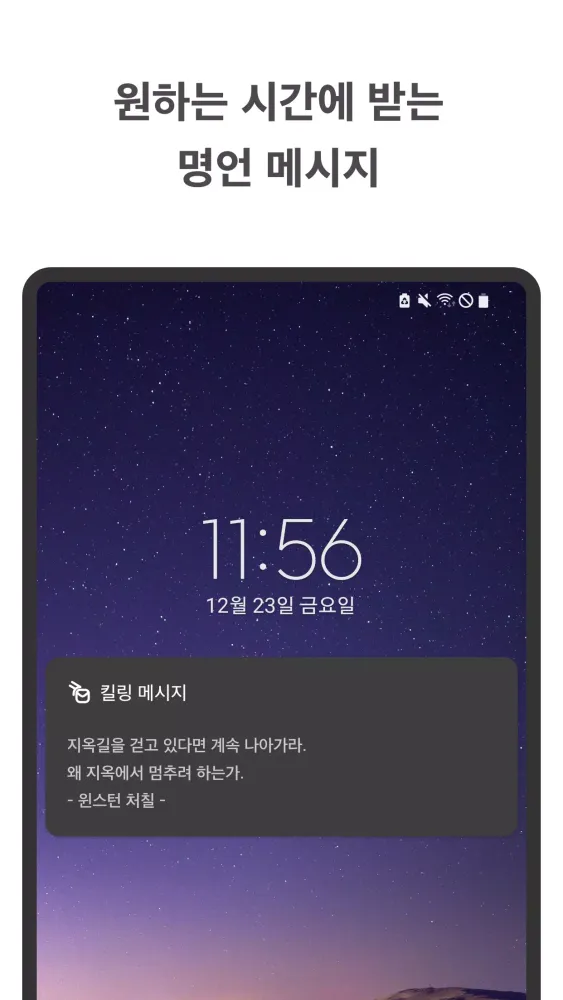 Killing Message - Korean Quote 스크린샷