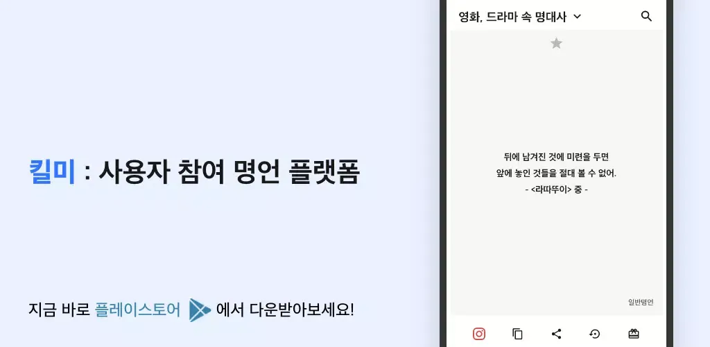 Killing Message - Korean Quote 스크린샷