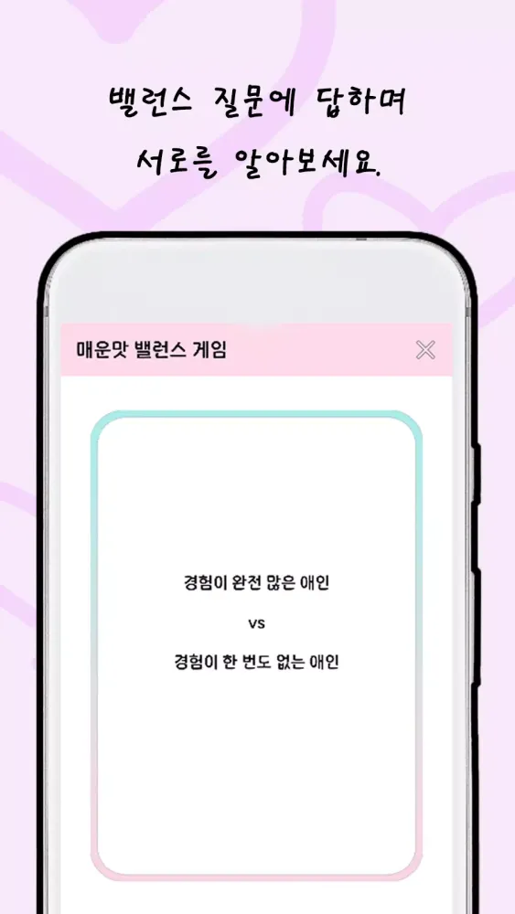 커플 게임(LOVLINK): 커플 질문, 밸런스, 운세 Screenshots