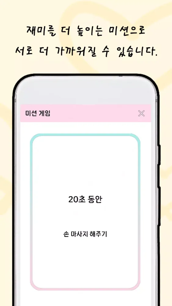 커플 게임(LOVLINK): 커플 질문, 밸런스, 운세 Screenshots