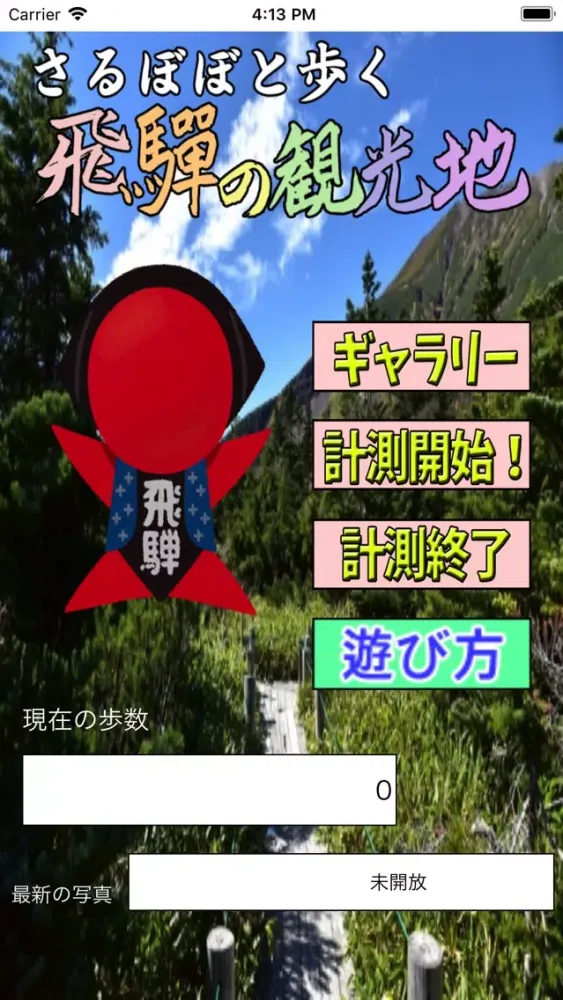 Tangkapan skrin さるぼぼと歩く飛騨の観光地