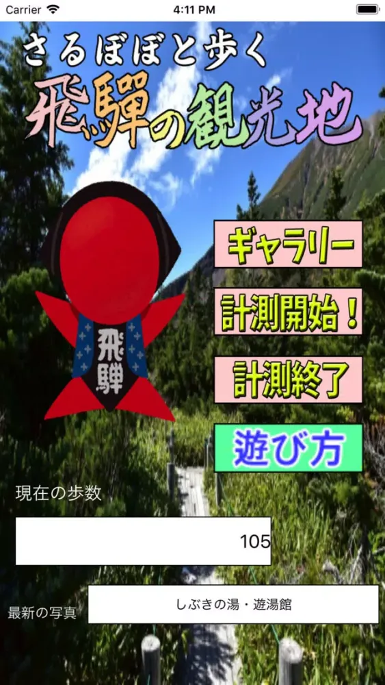 Tangkapan skrin さるぼぼと歩く飛騨の観光地
