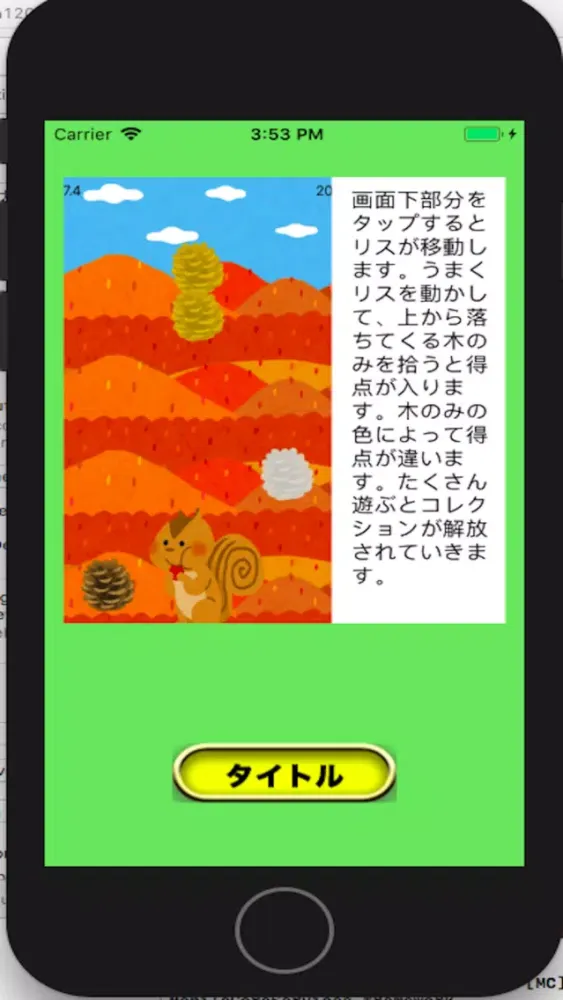 みたけの森を食べつくせ سکرین شاٹس