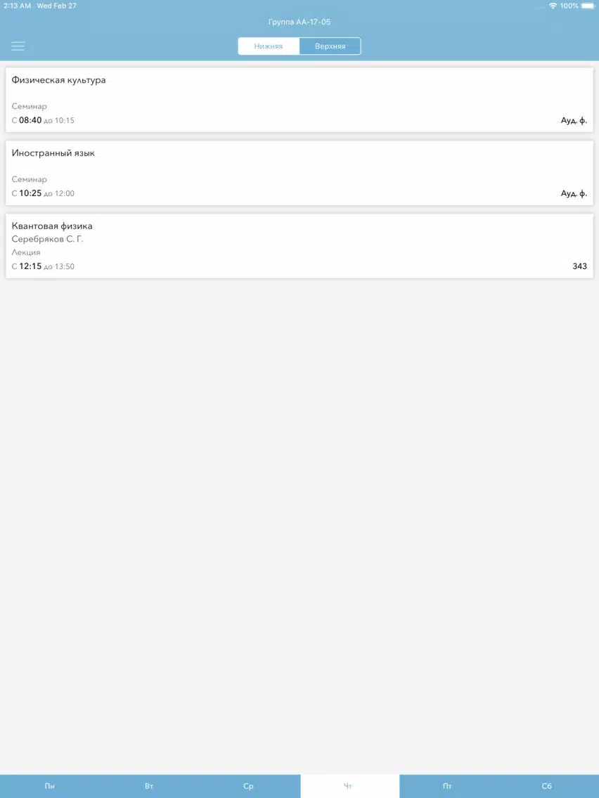 Расписание РГУ нефти и газа iPad  Ekran Görüntüleri