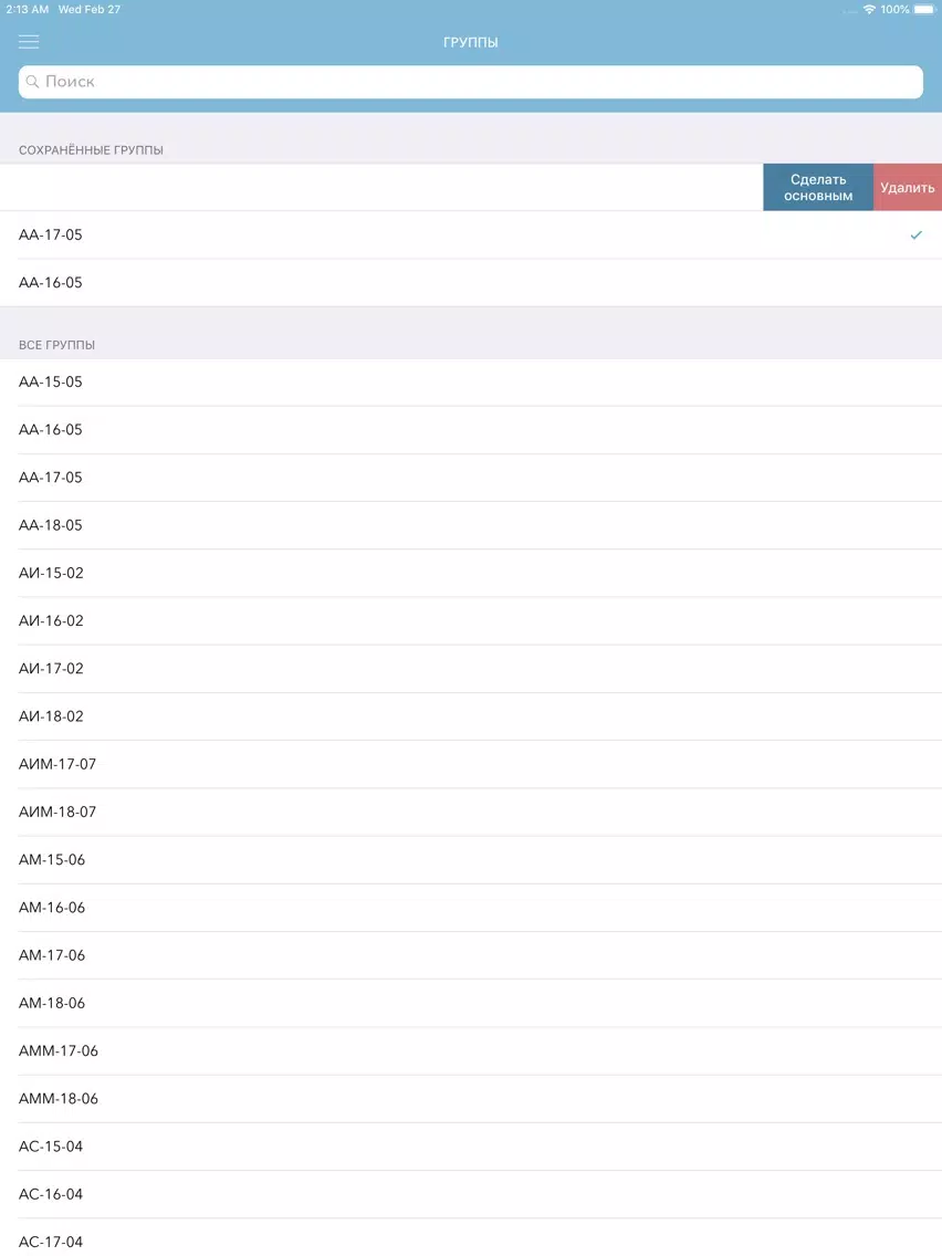 Расписание РГУ нефти и газа iPad  Ekran Görüntüleri