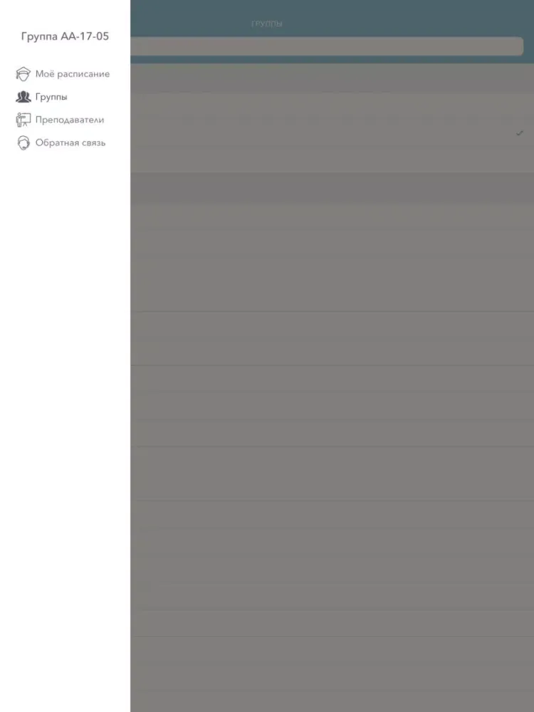 ภาพหน้าจอของ Расписание РГУ нефти и газа iPad 