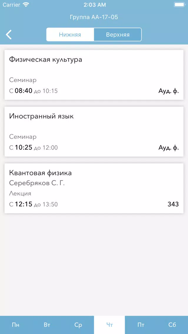Расписание РГУ нефти и газа Ekran Görüntüleri