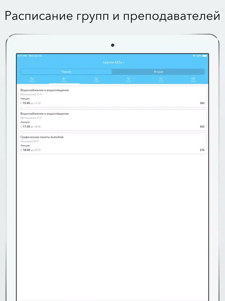 Tangkapan skrin Расписание РЭУ iPad 