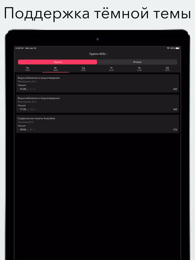Tangkapan skrin Расписание РЭУ iPad 
