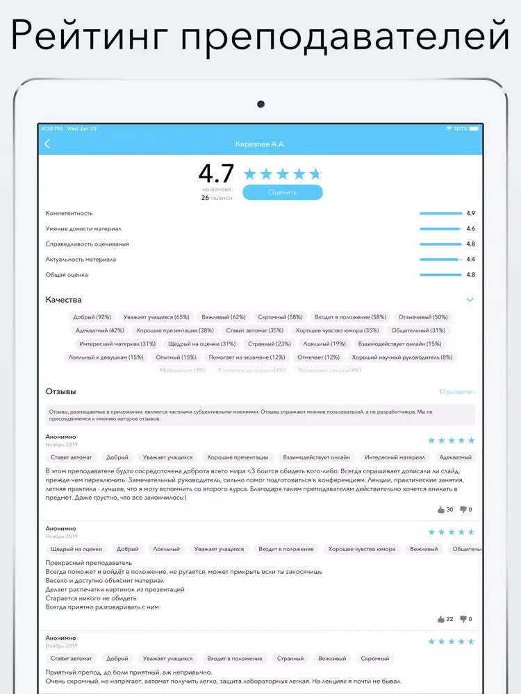 Tangkapan skrin Расписание РЭУ iPad 