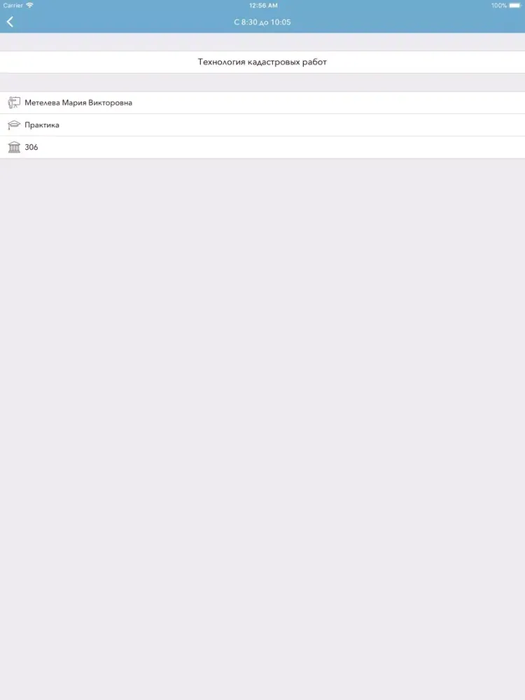 Расписание СГУГиТ iPad  Screenshots