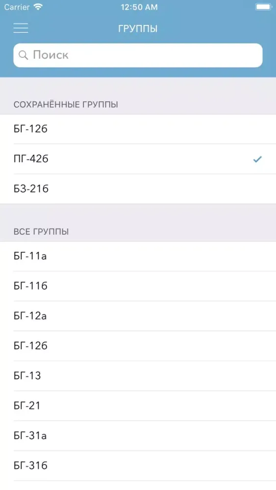 Расписание СГУГиТ Screenshots