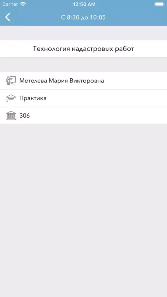 Расписание СГУГиТ Screenshots