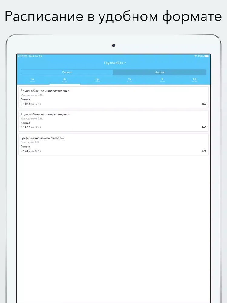 Расписание ВГУЭС iPad  Ekran Görüntüleri