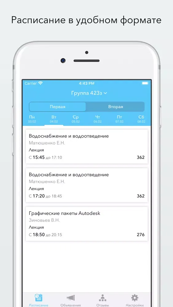 Расписание ВГУЭС Ekran Görüntüleri
