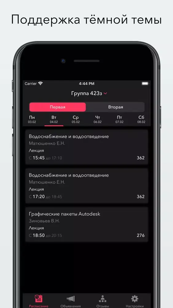 Расписание ВГУЭС Ekran Görüntüleri