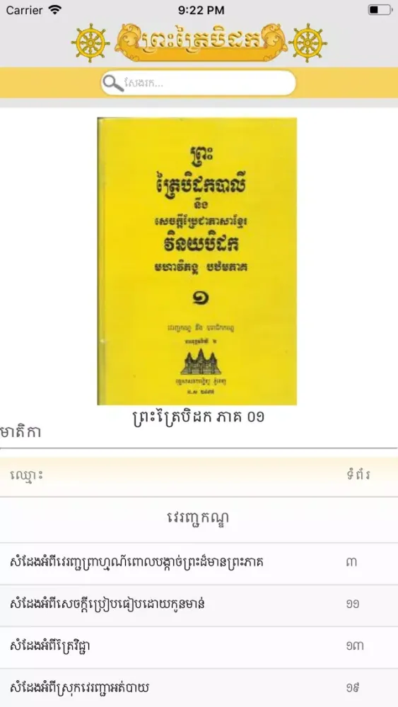 Khmer Tipitaka スクリーンショット