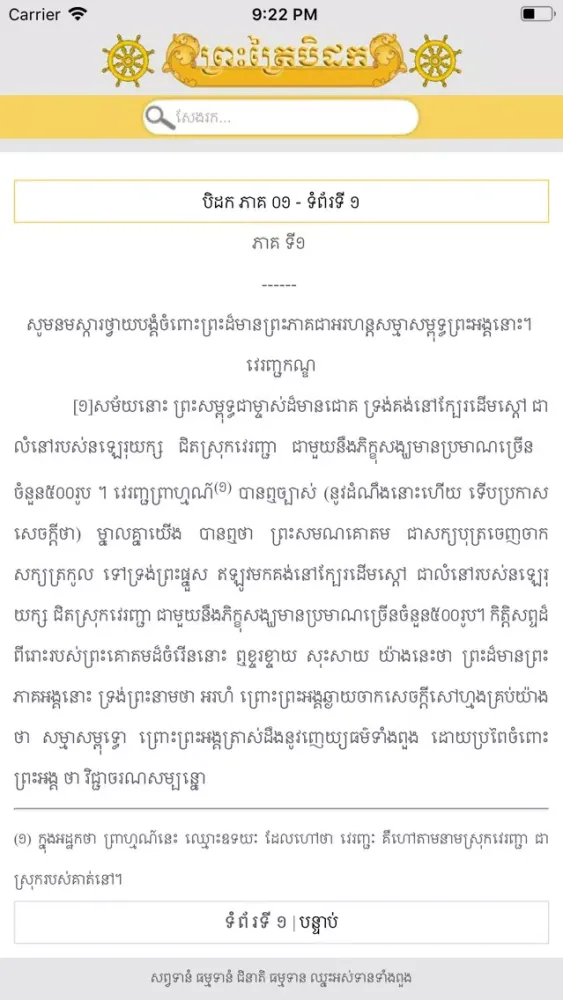 Khmer Tipitaka スクリーンショット
