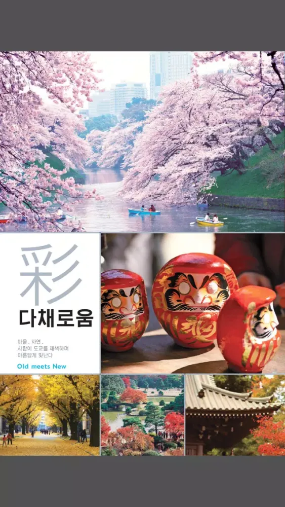 도쿄 가이드 ~최신 정보로 일본 여행을 더욱 즐겁게~应用截图
