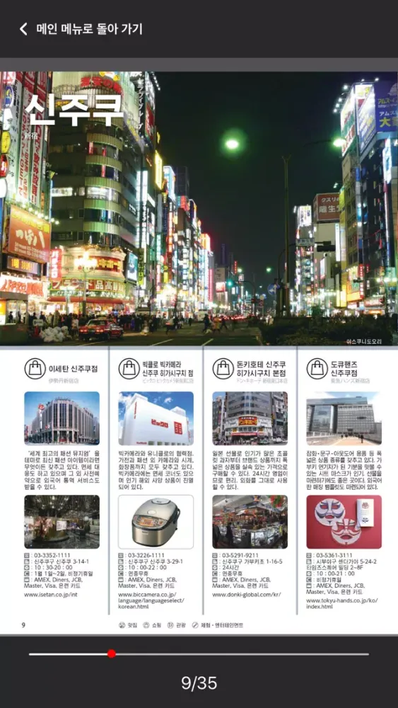 도쿄 가이드 ~최신 정보로 일본 여행을 더욱 즐겁게~应用截图