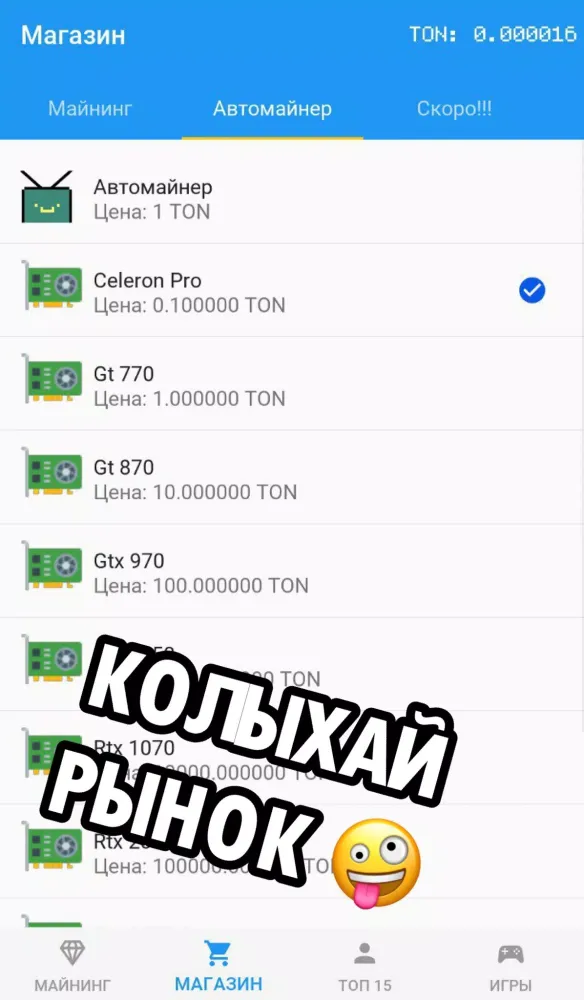 TON кликер Screenshots